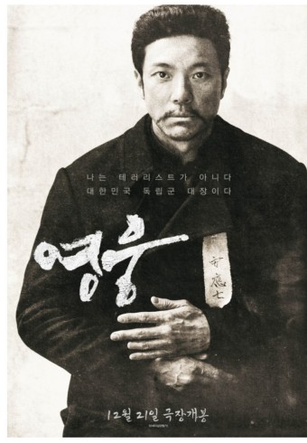 '영웅'영화