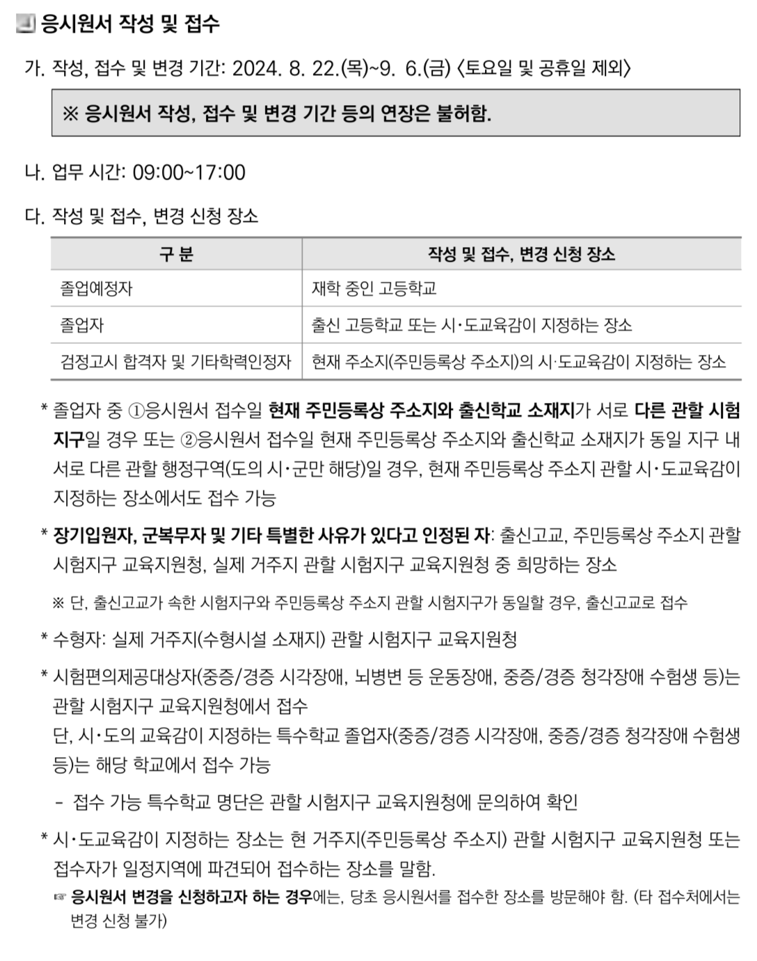 2025년-수능원서-접수