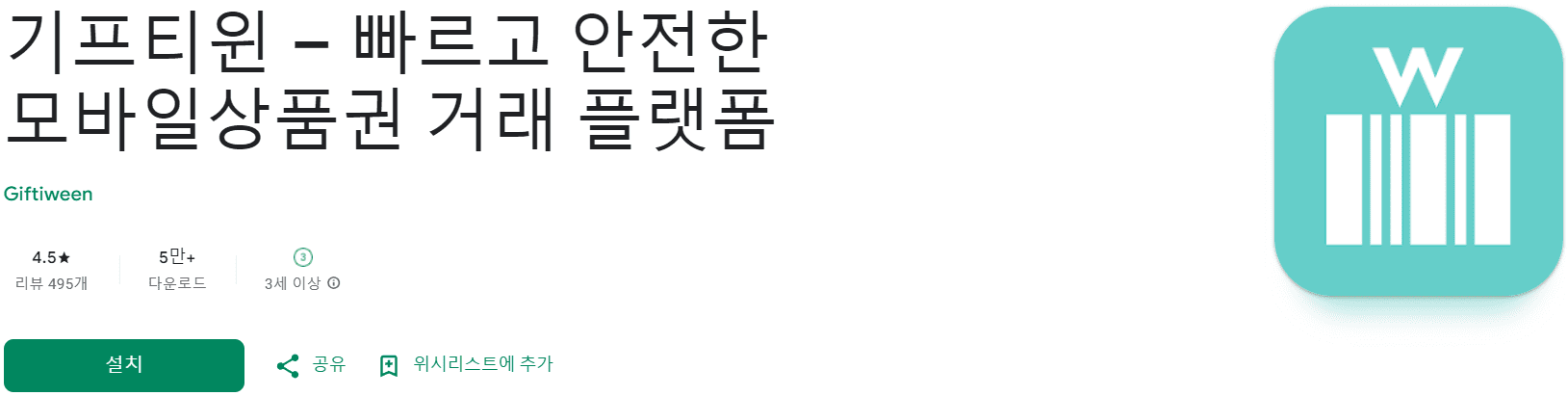 기프티콘 어플 추천 (11).png