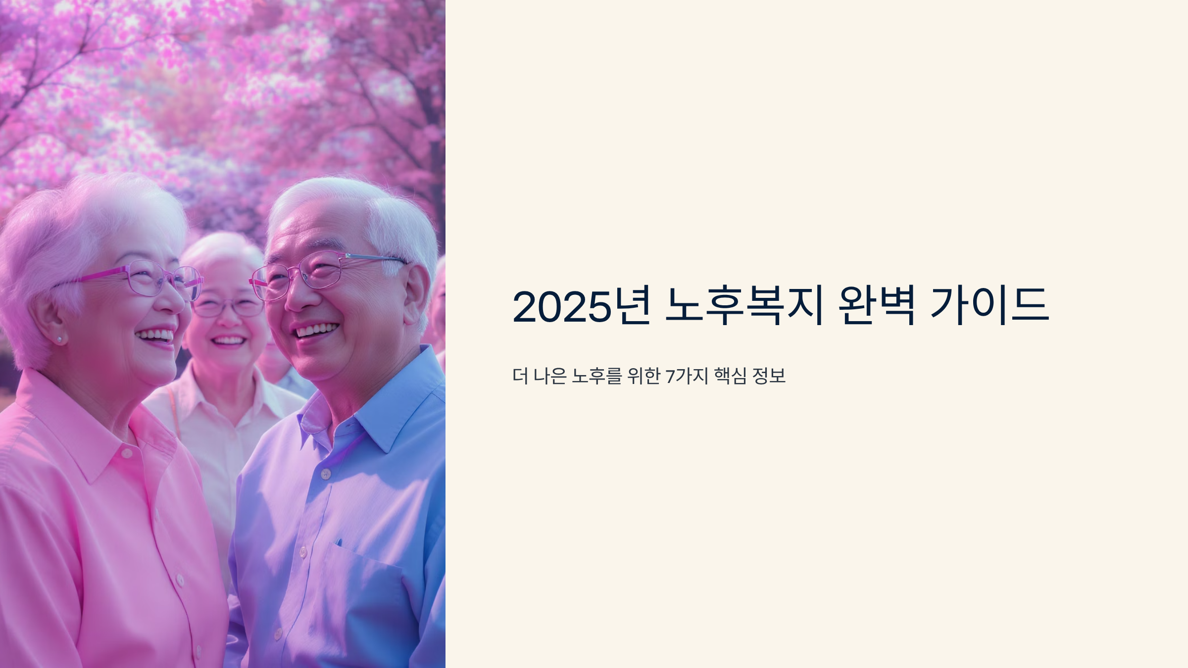 소득 하위 20% 노후 안전망 완벽정리