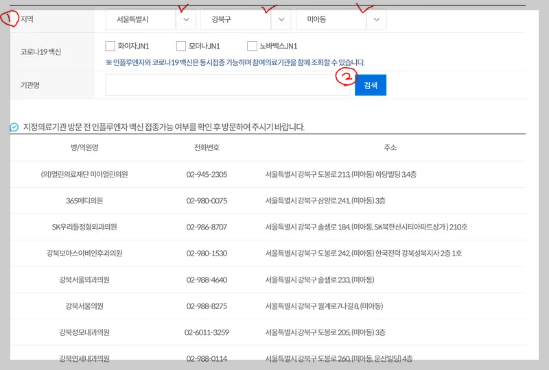 2024 독감 예방접종 가격 무료
