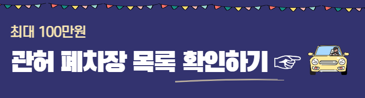 4등급 경유차 조기폐차 지원금