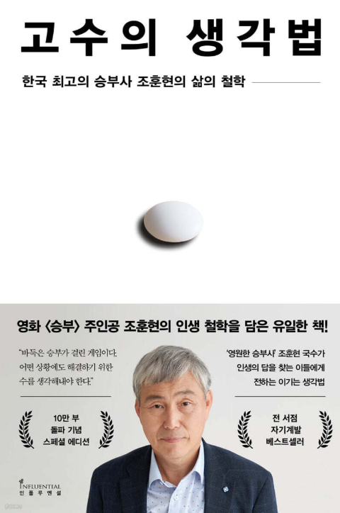 고수의 생각법