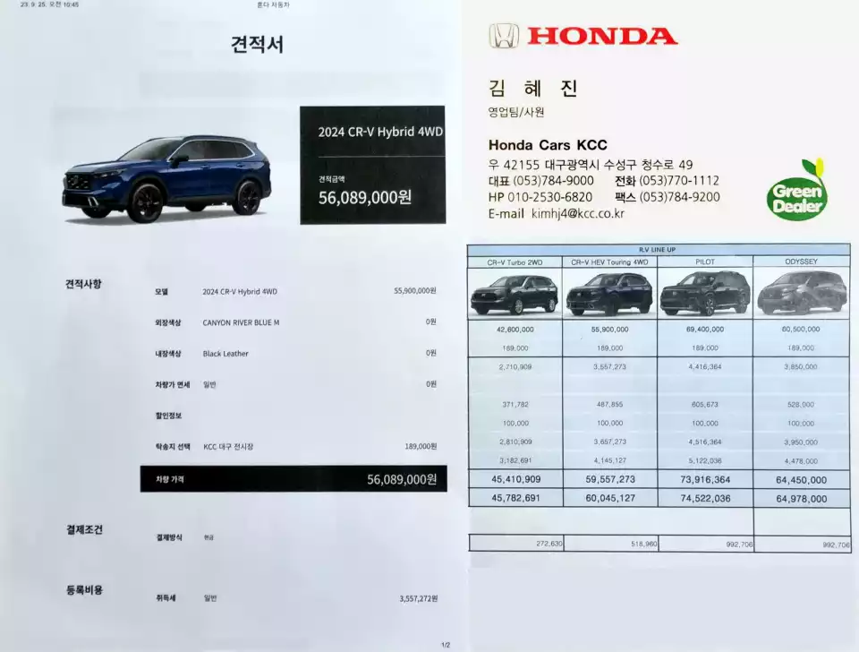 출력물로 받아본 혼다 CR-V 하이브리드 견적서입니다.