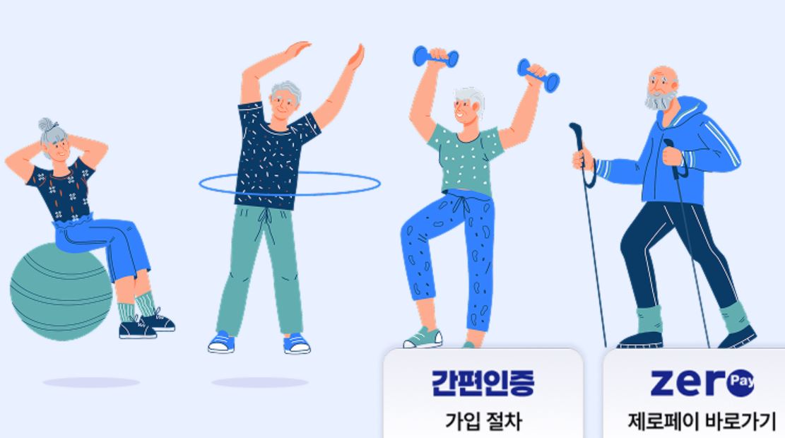 제로페이를 이용한 스포츠센터