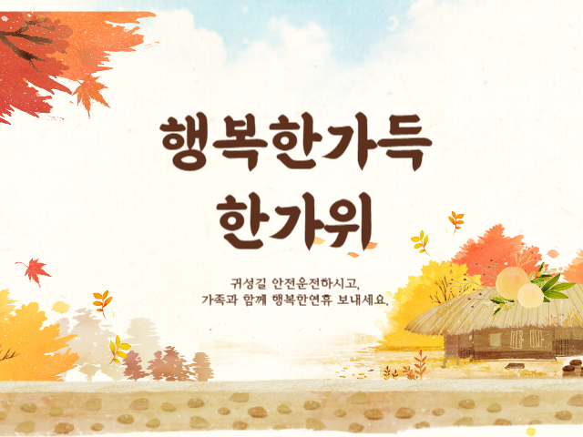 추석인사이미지