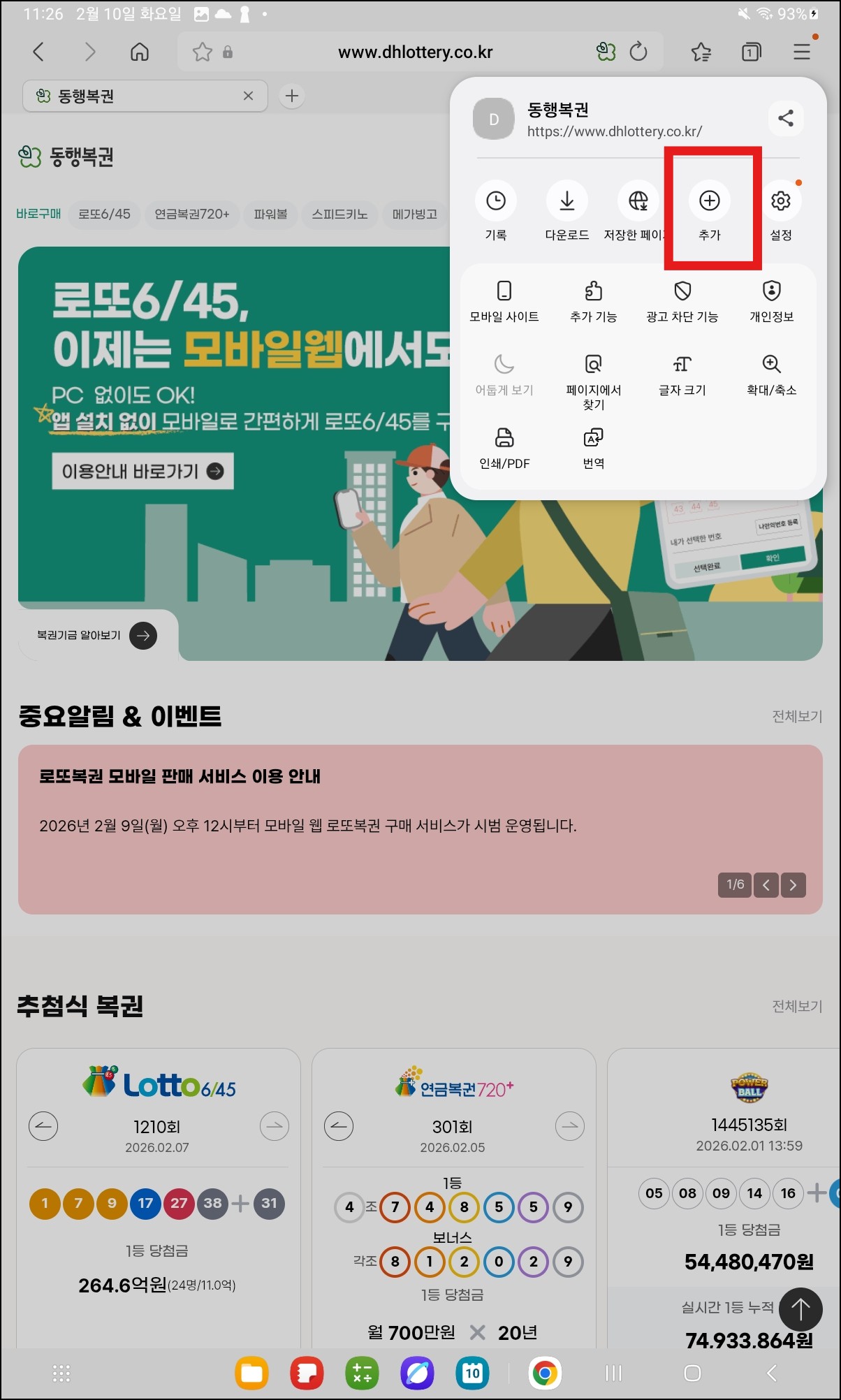 동행복권 로또 모바일(아이폰&amp;#44; 갤럭시) 사용