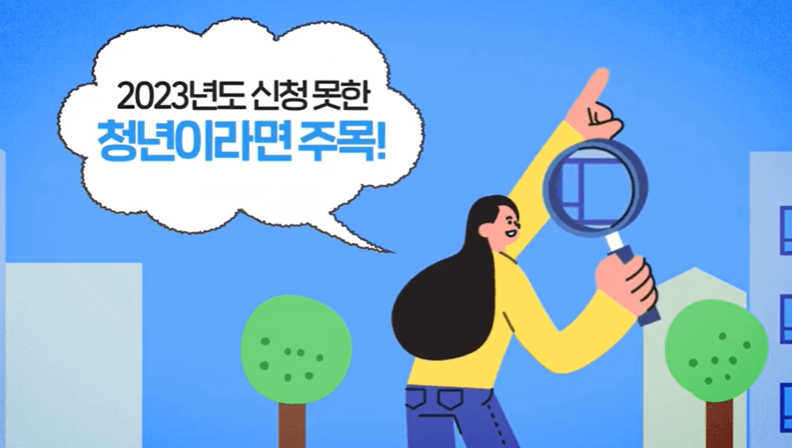 2024년 청년월세 특별지원