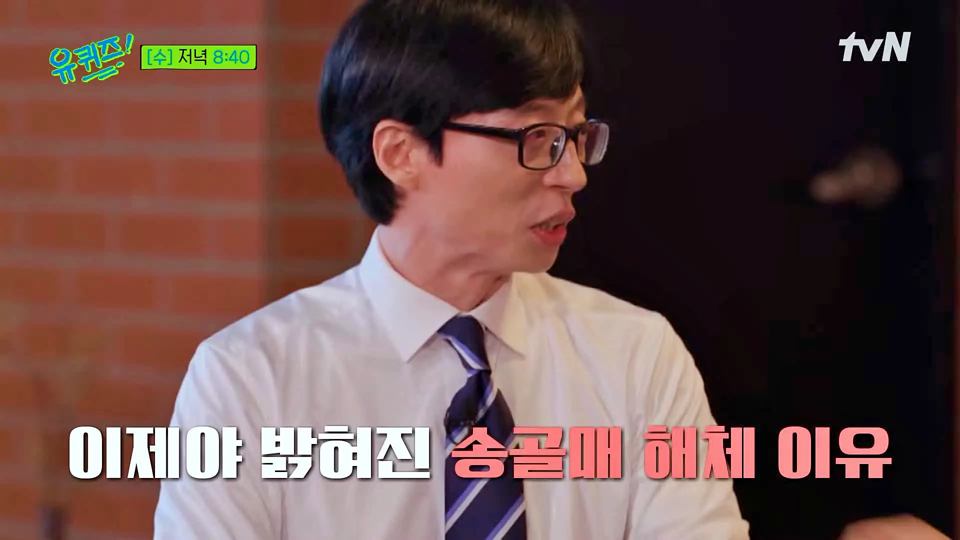유퀴즈 온더블럭 어쩌다 마주친 그대 작사 작곡 리드보컬 구창모 송골매 배철수 재결합 전국 투어