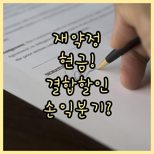 KT 인터넷 재약정 현금 사은품 결합..