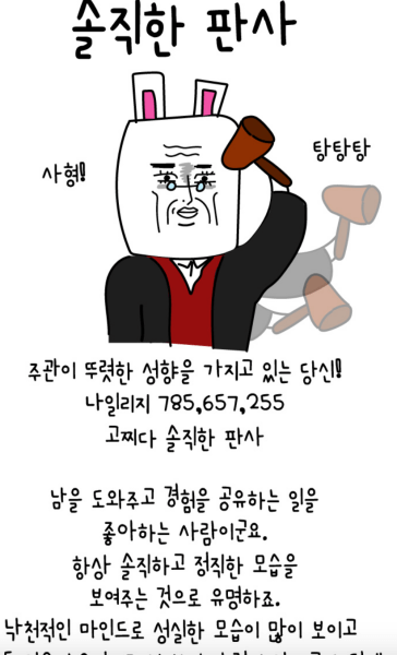 솔직한-판사-결과