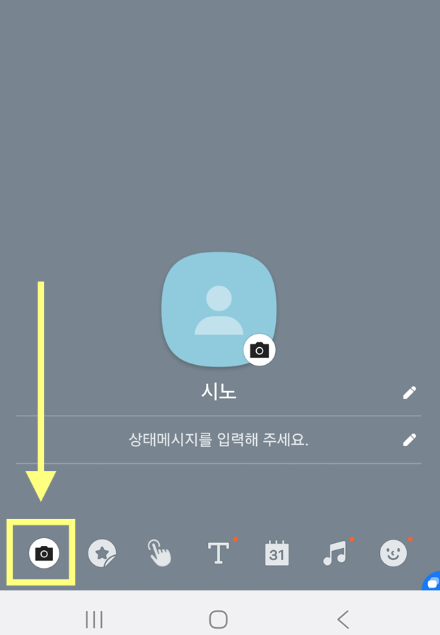 방법 3: 배경화면 변경을 위한 카메라 아이콘 선택하기