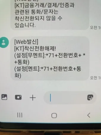 착신전환 해제 kt 방법 유선전화 lg 일반 sk 안내집_23