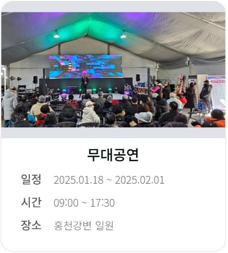 2025 홍천강 꽁꽁축제