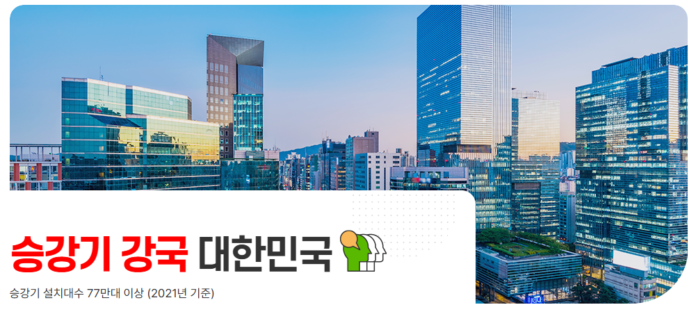 2. 승강기교육센터에서 할 수 있는 것