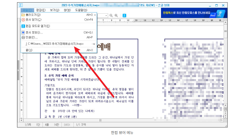 hwpx 파일열기 방법5