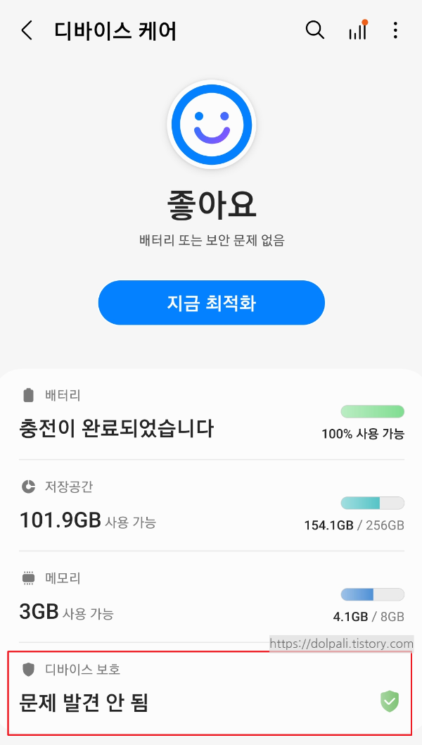 안드로이드 앱 악성코드(멀웨어) 검사 방법2