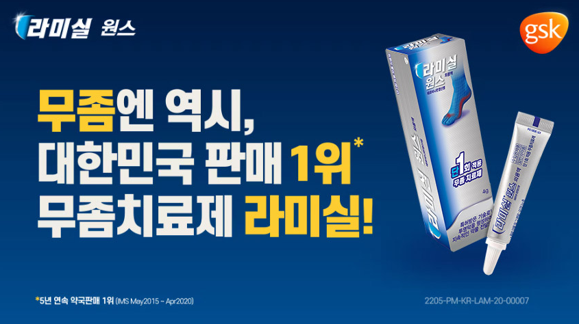 라미실 크림