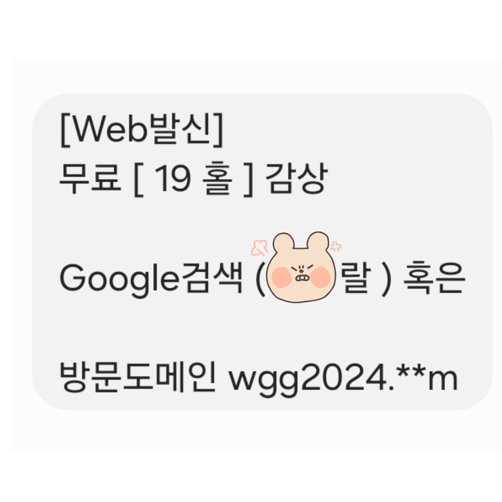 0548337100 파라지오cc 전화번호 스팸 문자