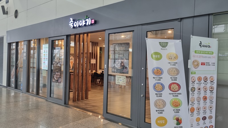 죽이야기