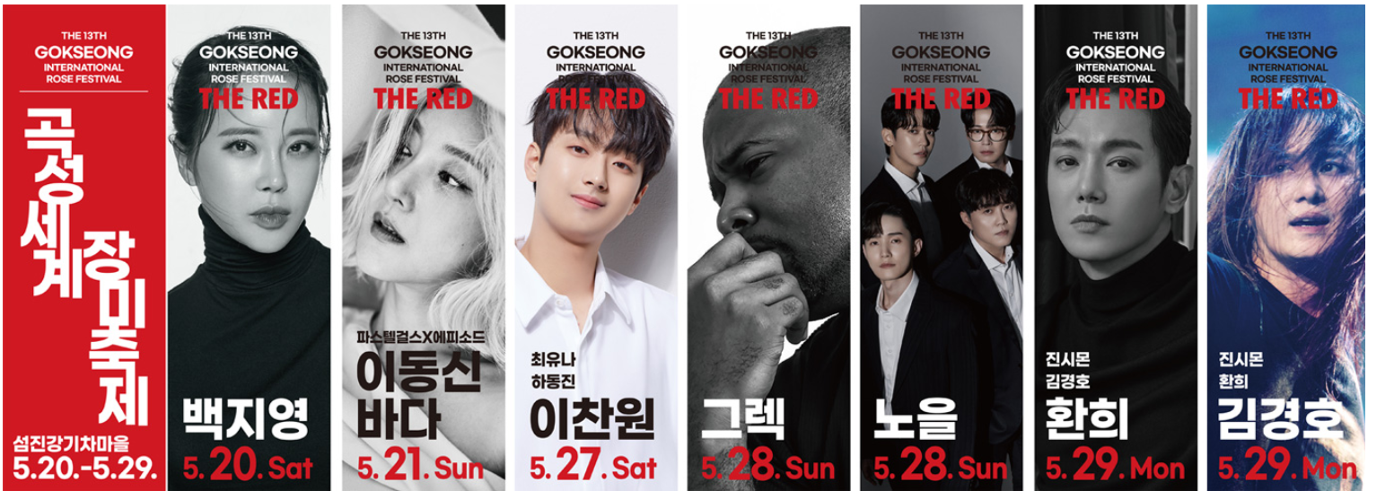 곡성 세계 장미축제 The Red 장미공원 개화현황 장미트롯 레전드쇼 황금장미 이찬원 백지영 김경호