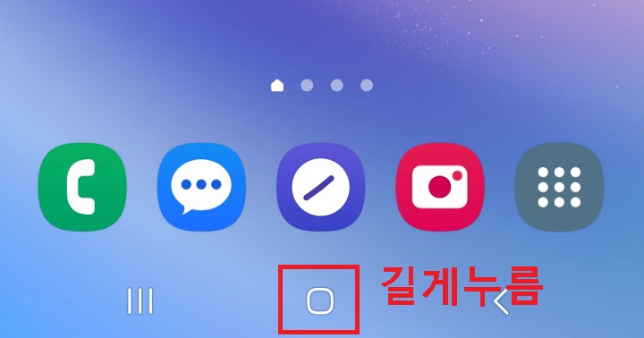 화면 하단 가운데 버튼 길게 누름