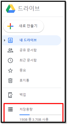 구글-드라이브-저장용량-확인