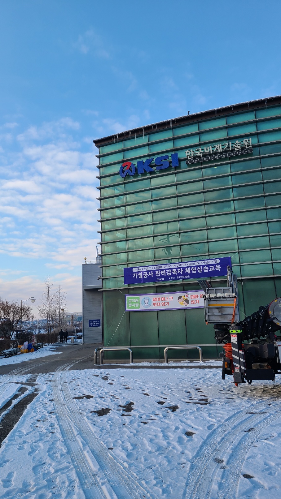 스카이차 고소작업대 조종 자격에 필요한 교육을 담당하고 있는 경기도 안성시 소재 한국비계기술원 교육장 외부 모습입니다.