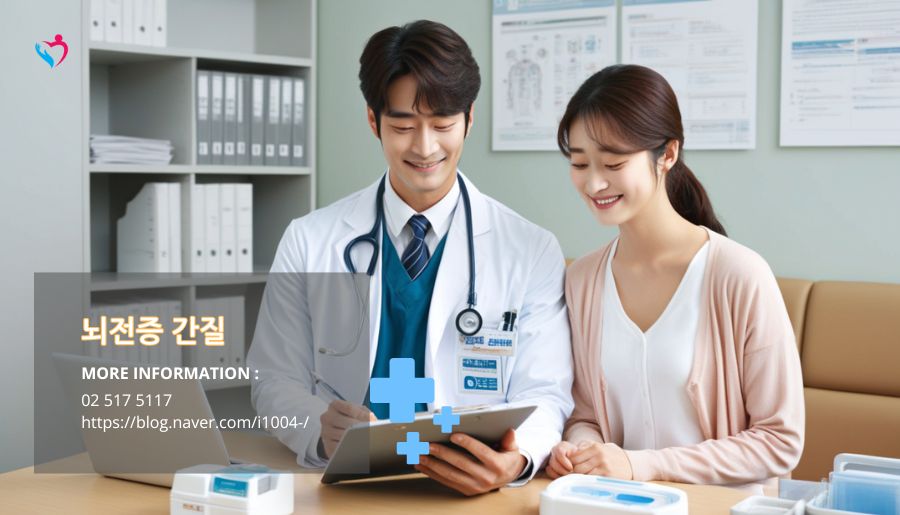뇌전증 간질