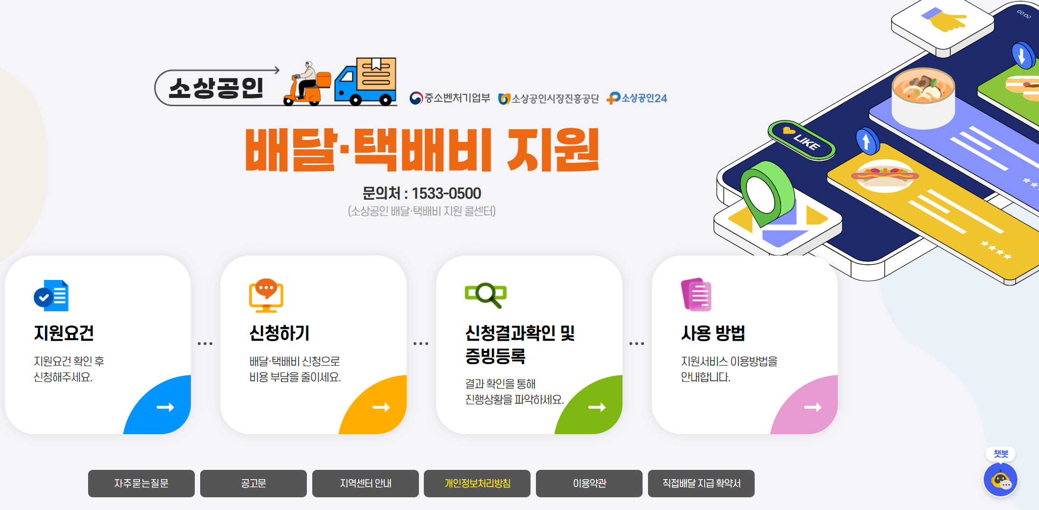 소상공인 배달택배비지원 지급시기
