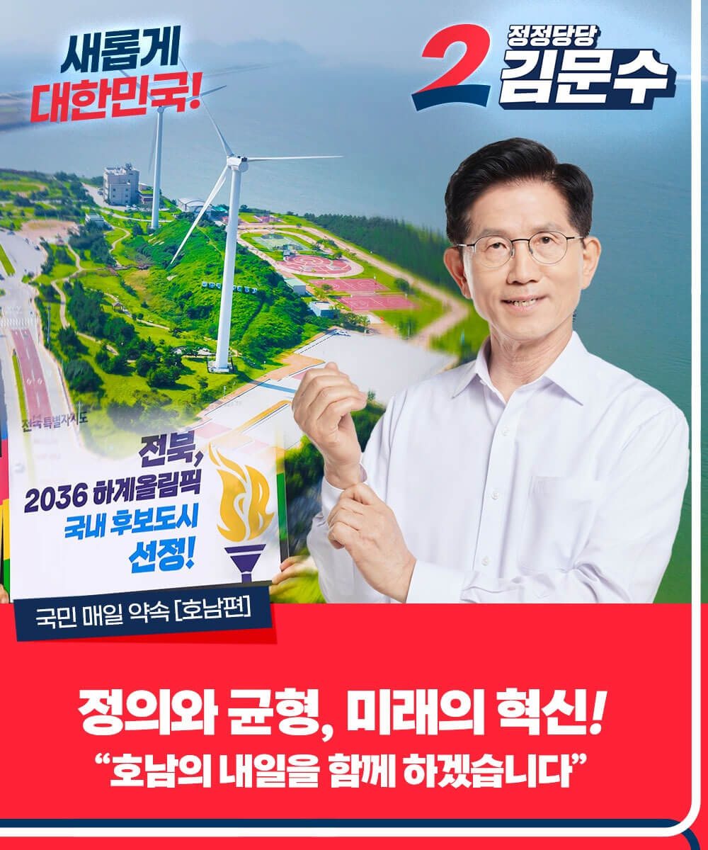 김문수 대선 공약 한눈에 보기