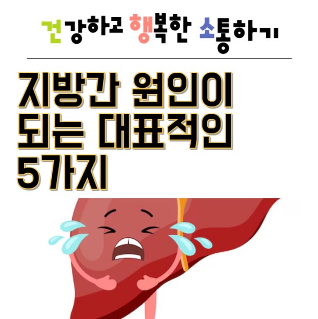 지방간이 생기는 진짜 원인