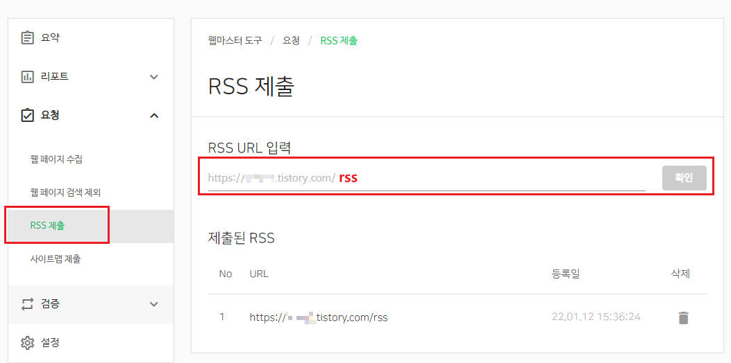 티스토리 네이버 검색등록