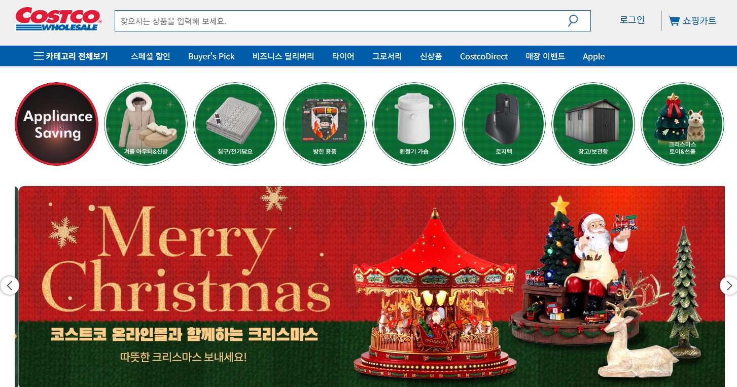 12월 첫째 주 코스트코 쇼핑 할인 품목