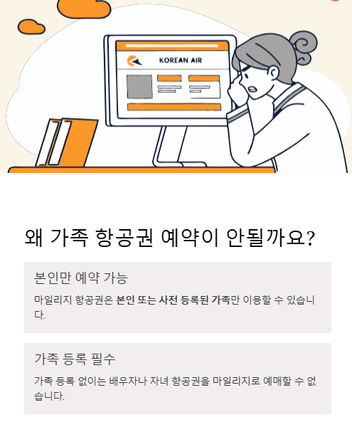 왜 가족 항공권 예약이 안될까요?