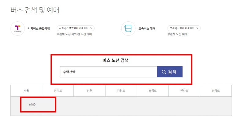인천공항 버스 시간표 확인 방법