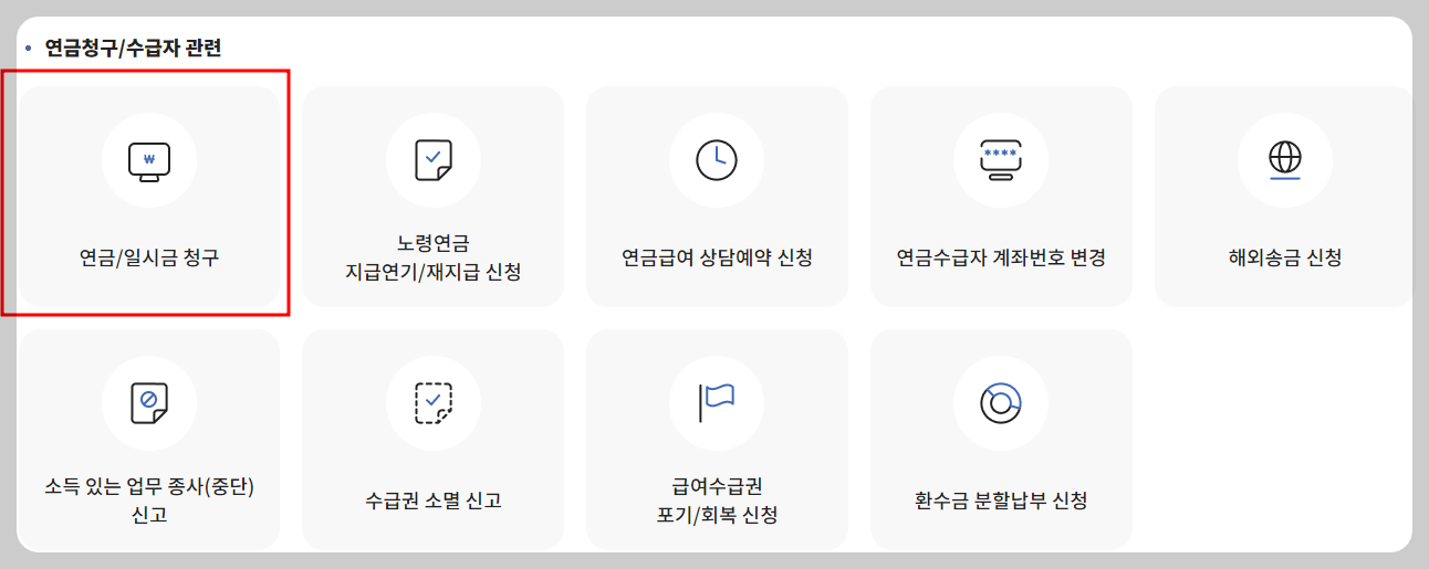 국민연금 조기수령
