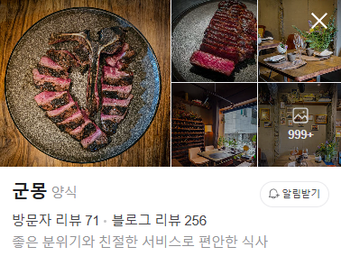 군몽