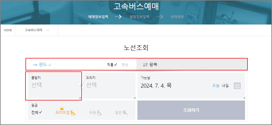 삼척 고속버스 예매 방법