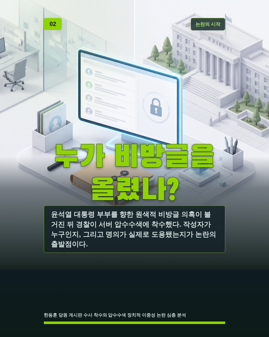 누가 비방글을 올렸나?