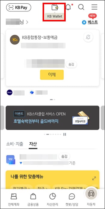KB월렛