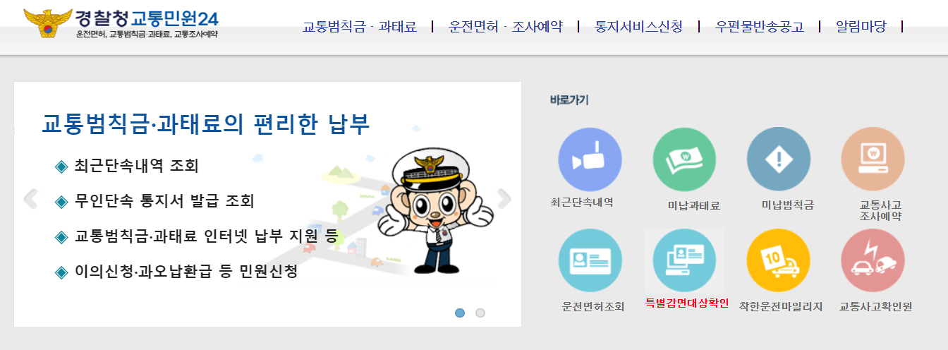 벌점감경교육