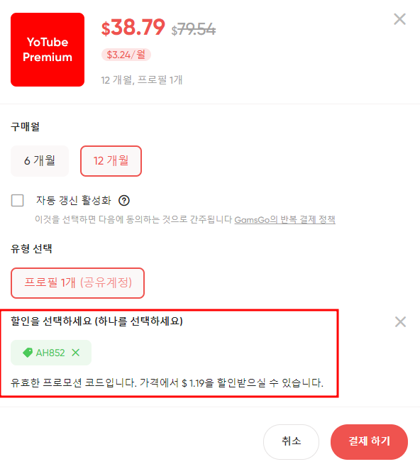 유튜브 프리미엄 가입