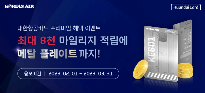 현대카드애플페이-대한항공카드이벤트