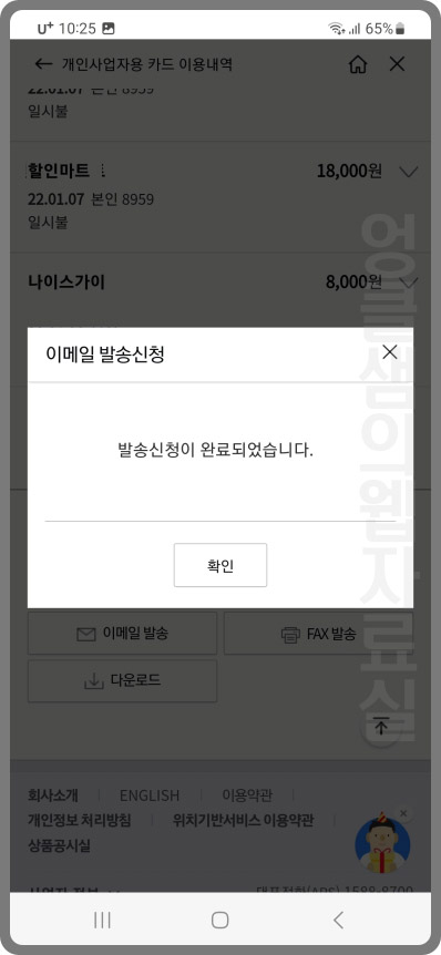 이메일 발송 완료