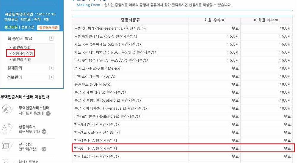 한중fta 원산지증명서 작성 방법