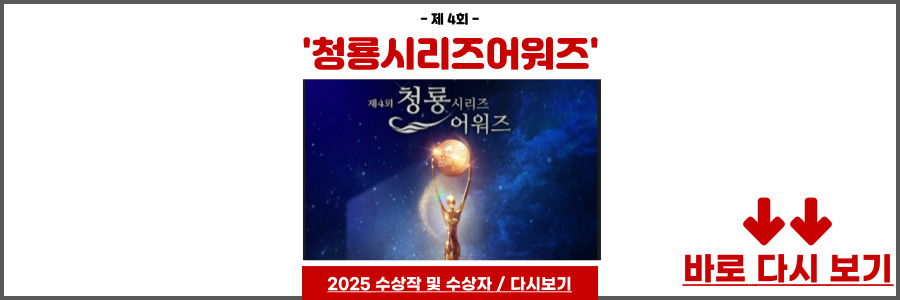 4회 청룡시리즈어워즈