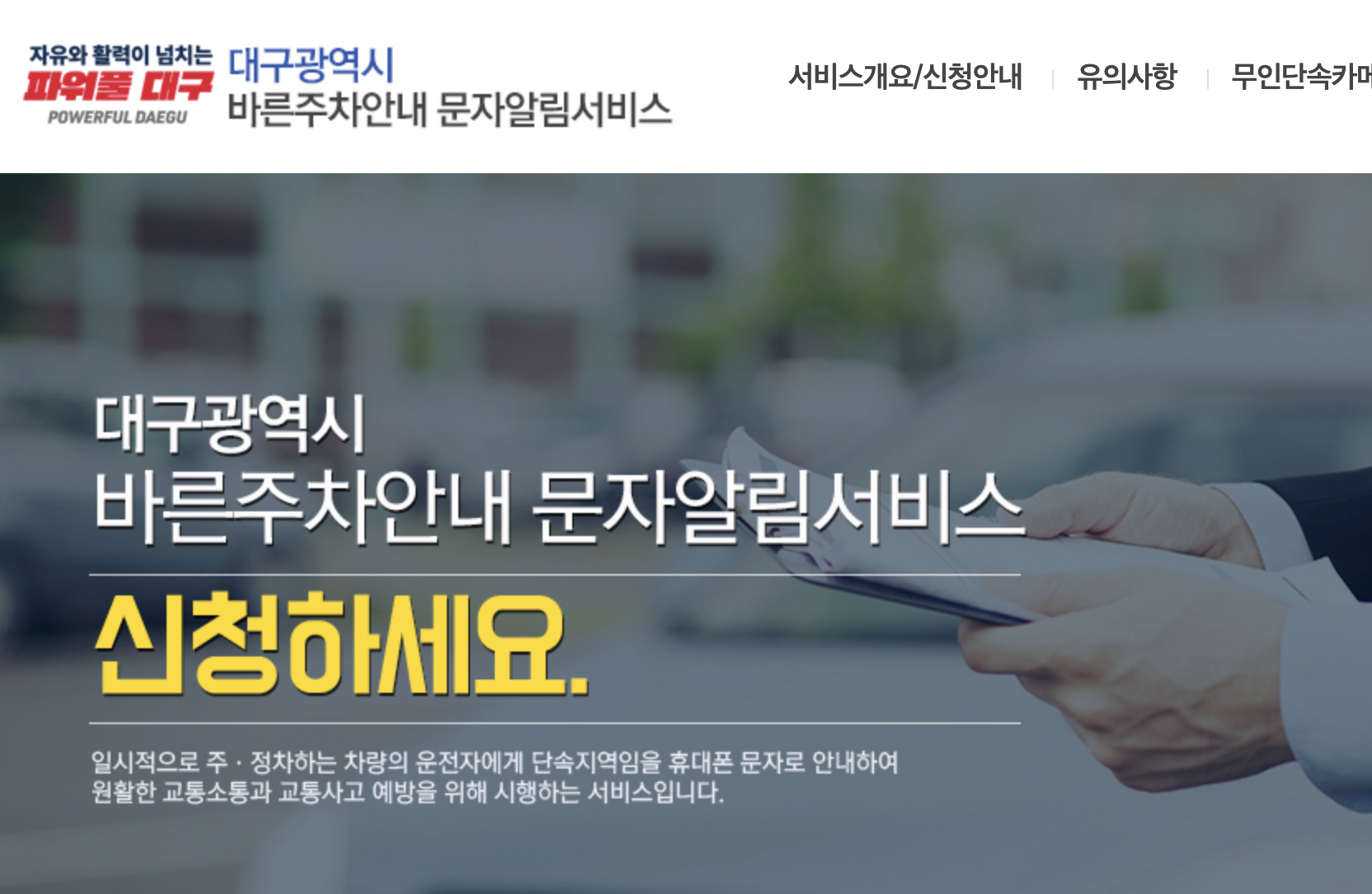 대구광역시 바른주차