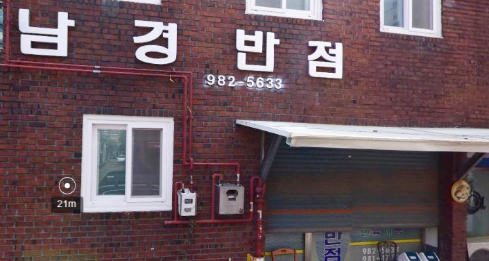 생활의달인 간짜장 은둔식달