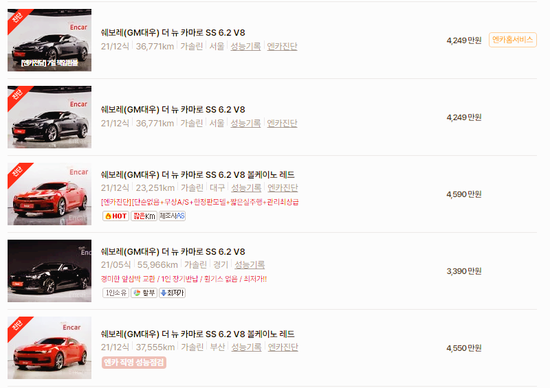 쉐보레 카마로 중고차 가격 시세표 24년10월